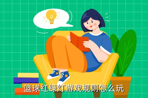 篮球教练如何帮助球员理解规则的重要性?_1
